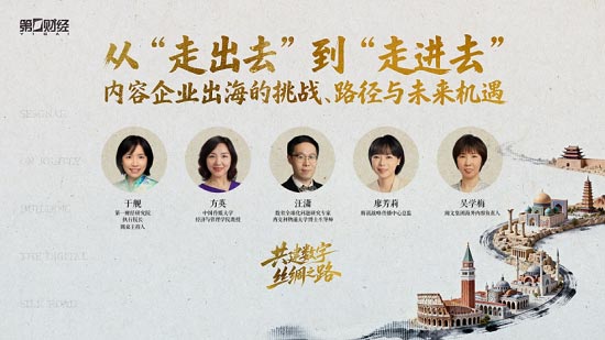 “数字丝路”赋能文化出海，中国数字文化扬帆全球新蓝海