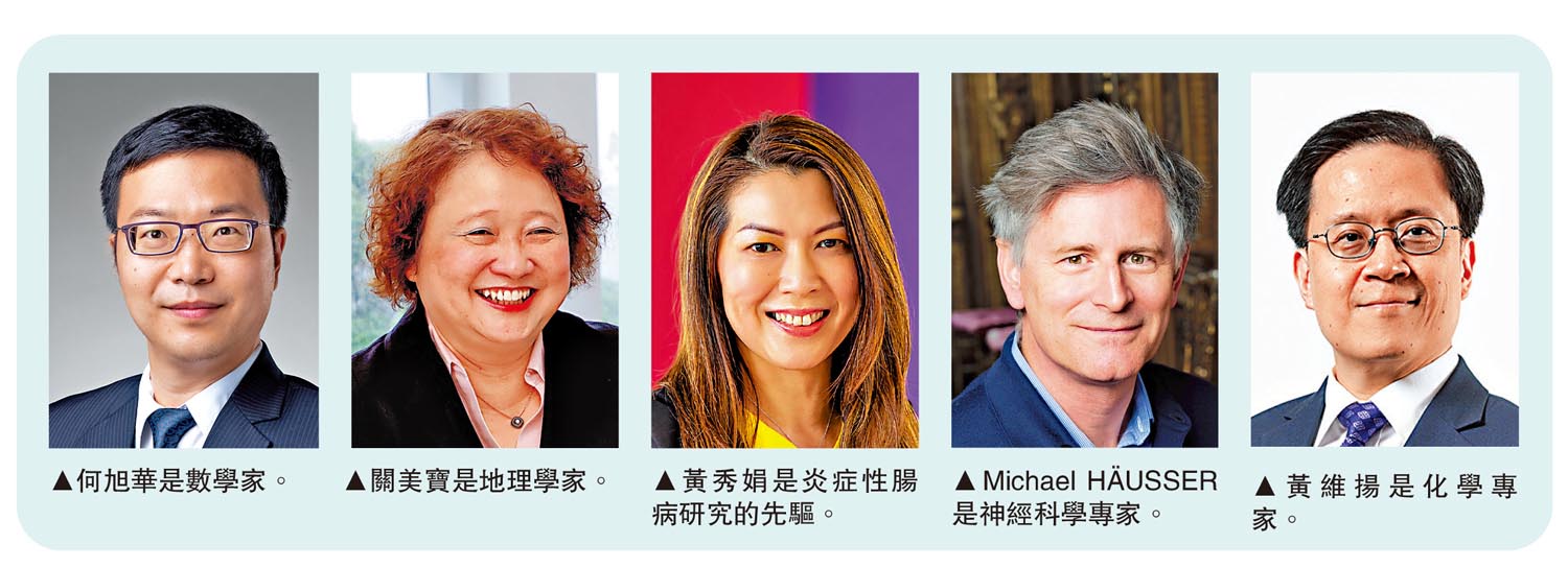 ​香港科学院增5院士　加强本地科研实力