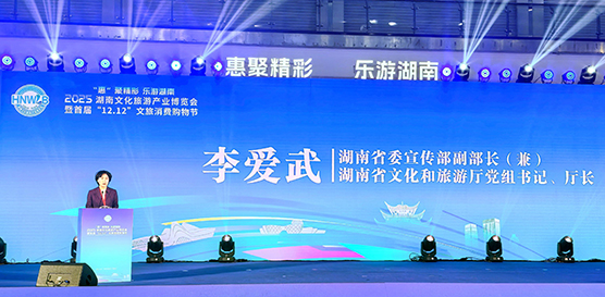 2025湖南文化旅遊產業博覽會暨首屆「12.12」文旅消費購物節在長沙啟幕