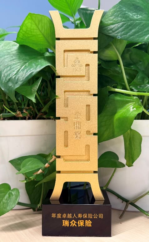 守护美好生活的“硬实力” 瑞众保险斩获每日经济新闻“金鼎奖” 年度卓越人寿保险公司