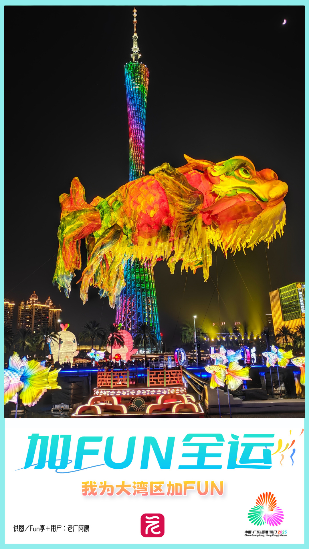 我为大湾区加FUN!“全民运动拍拍乐”活动圆满收官