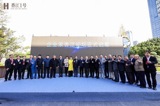 2025企业家香江论坛在穗举办，全球华商纵论“共创与聚变”