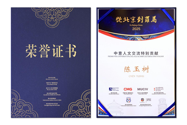 中意授予陈玉树中意人文交流特别贡献奖