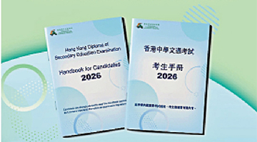 DSE考生手冊出版 指導應對突發情況