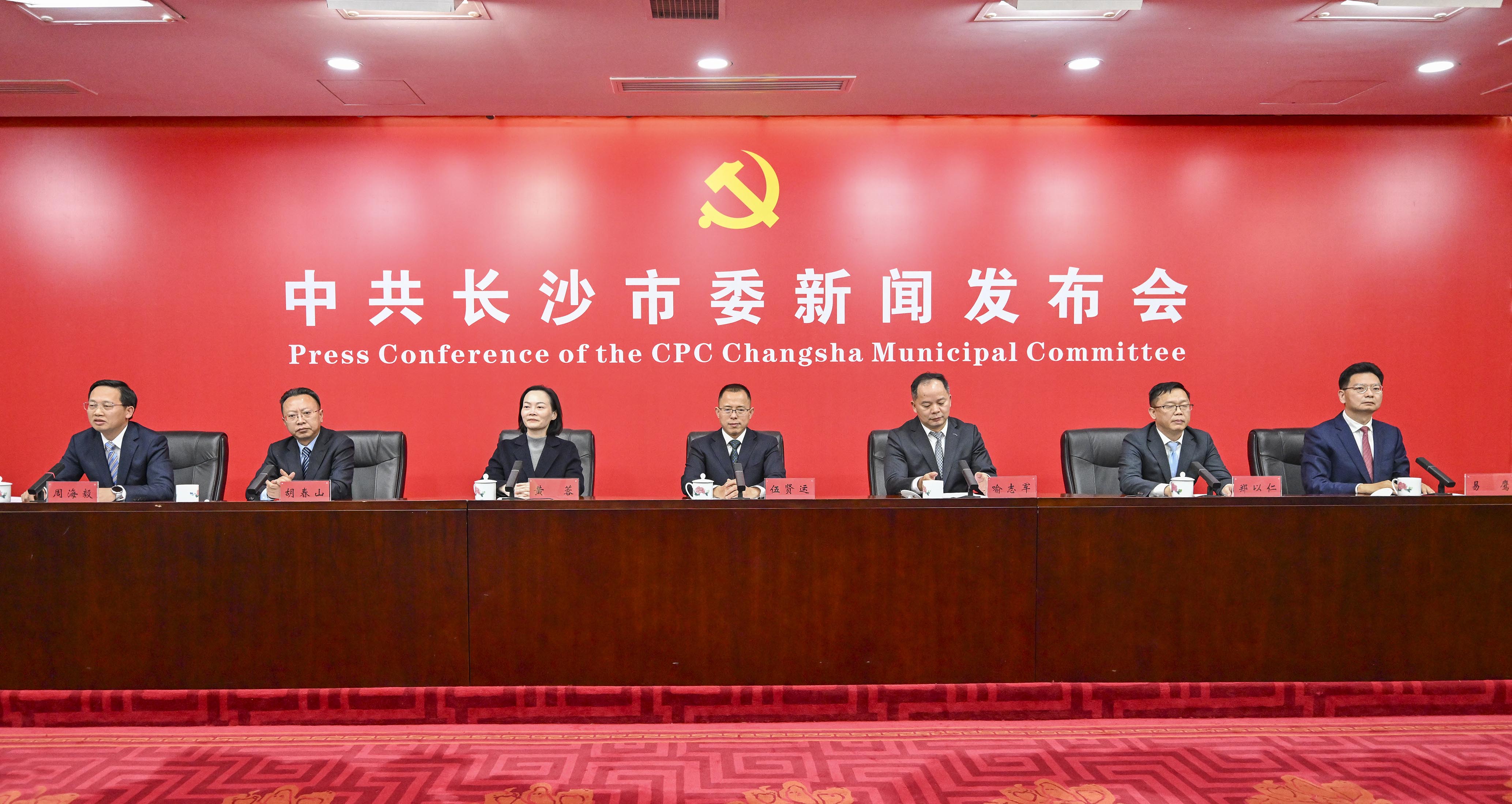 中共长沙市委举行新闻发布会 介绍和解读市委十四届十次全会精神