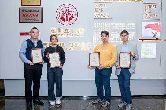 大中华幸福传承协会会员获委任深圳遗嘱库传承公益顾问 携手深化中港遗产规划服务