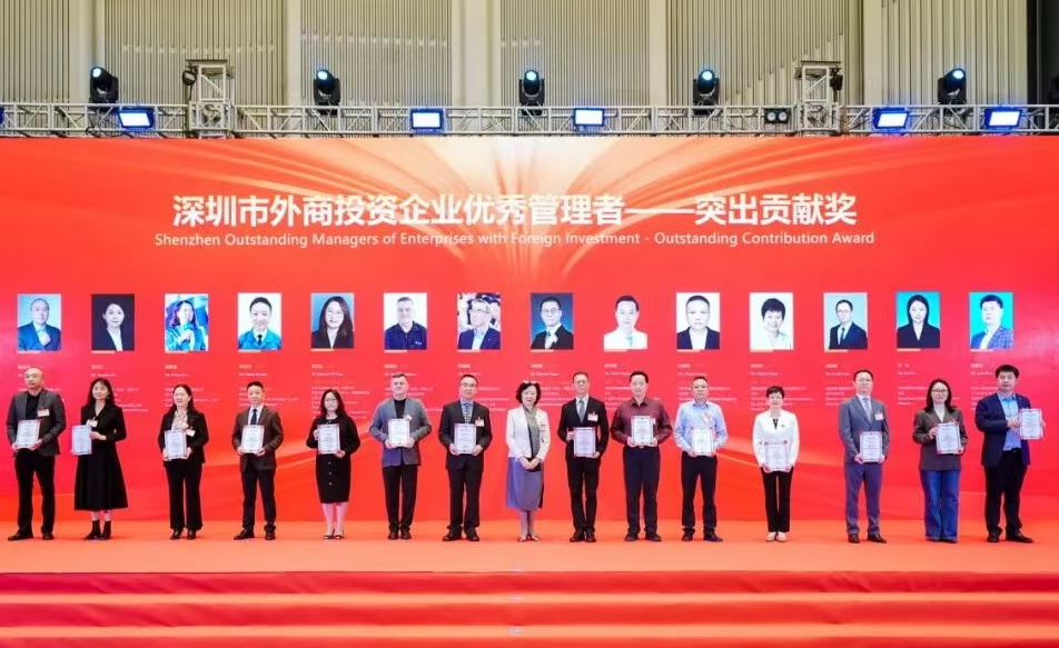 2025年全国(深圳)优秀外商投资企业表彰大会圆满落幕