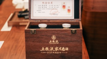 时光凝萃 五粮液“家有老酒”2025年度盛会绘就陈年白酒新蓝图