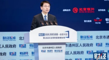 北京将着力从四个方面推动首都金融各项工作迈上新台阶