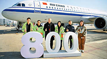 深化在华合作 空巴第800架A320系列飞机交付