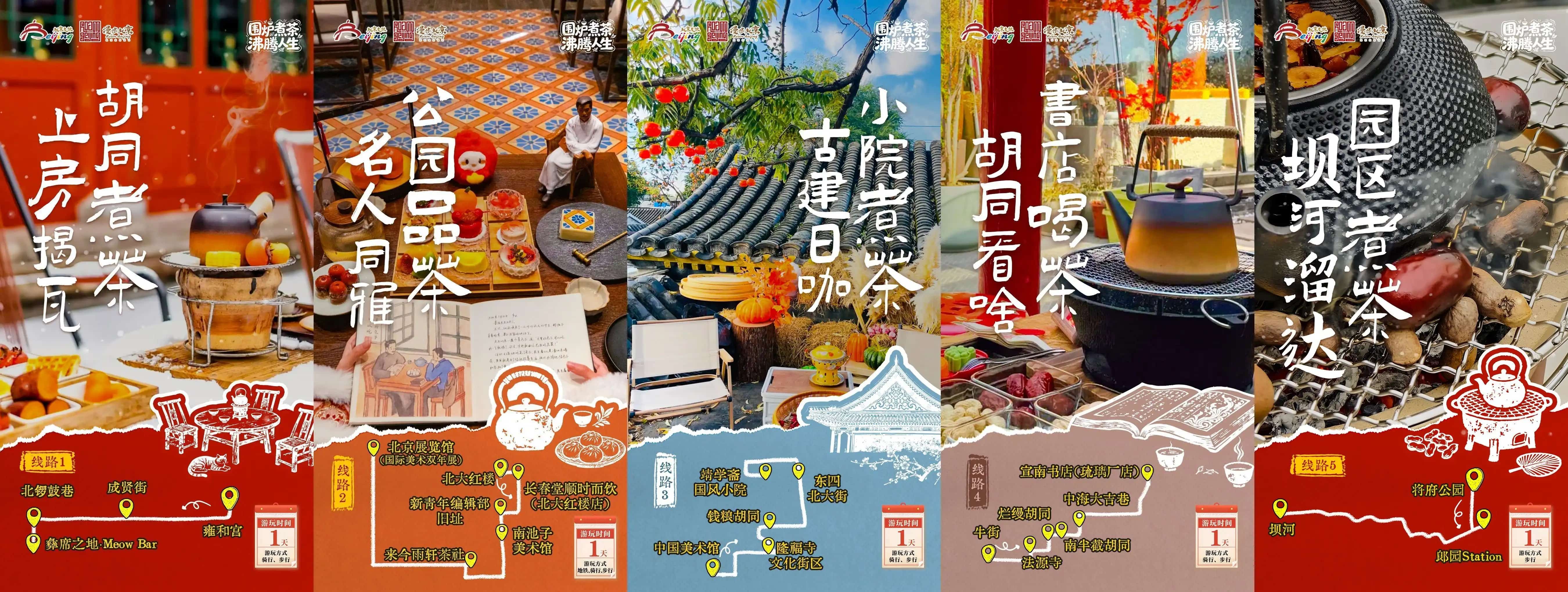 年底了上新！北京发布10条冬季打卡线路