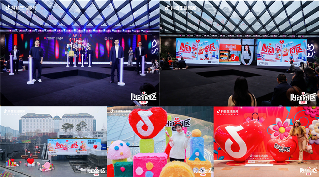 抖音生活服务“心动街区”首站落地北京西单，联合六大商圈推2折起逛吃好品