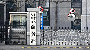 商务部：强烈反对欧委会密集对中企发起调查