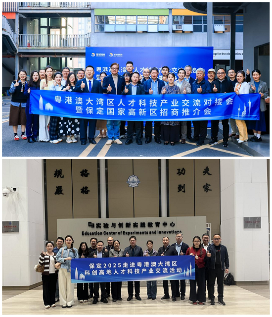协同创新跨域联动 保定走进大湾区搭建科创合作桥梁