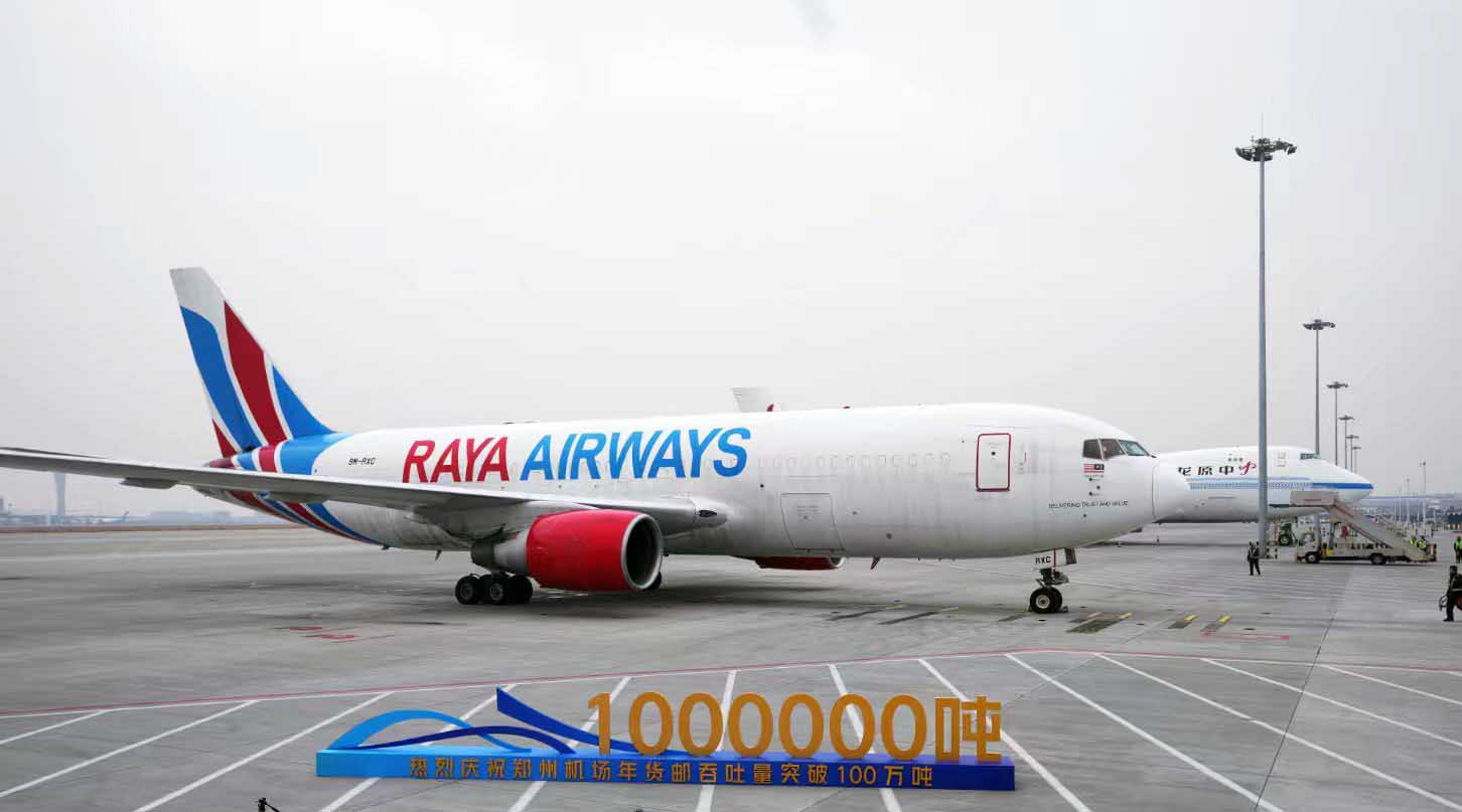 “空中丝路”扩容增效  枢纽建设提级进位 郑州机场年货邮吞吐量飞跃100万吨