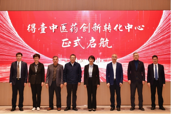 赋能中医药创新转化 引领大湾区健康未来 广州中医药大学深圳医院得壹中医药创新转化中心启动