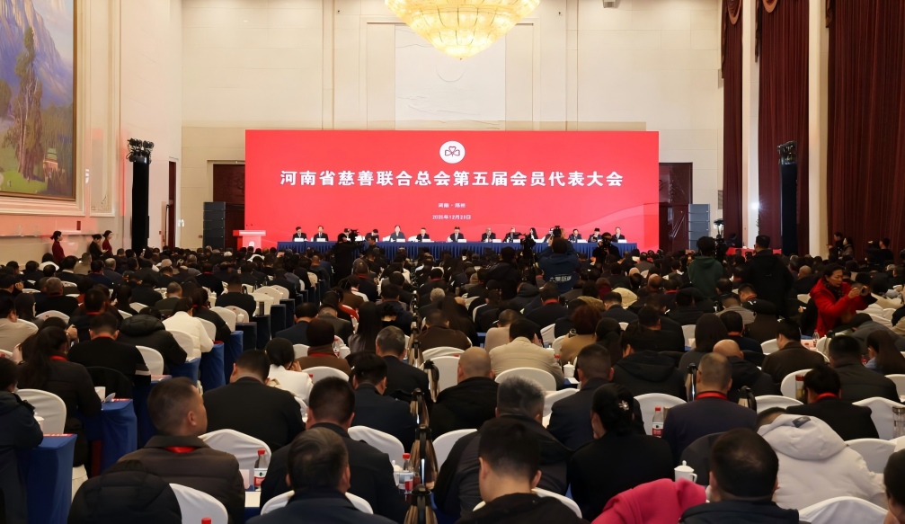 河南省慈善联合总会召开第五届会员代表大会  张巍、李酌出席并讲话 周春艳当选会长
