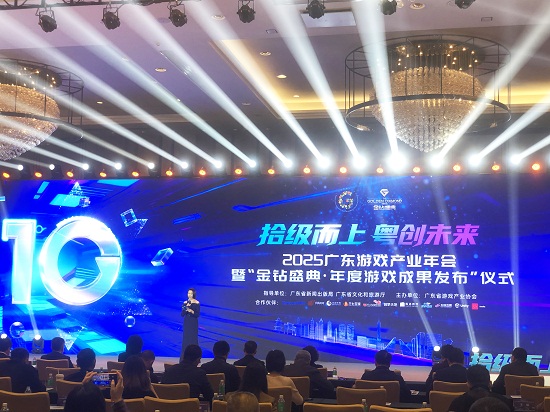 2025广东游戏产业年会举行 金钻盛典．年度游戏成果发布