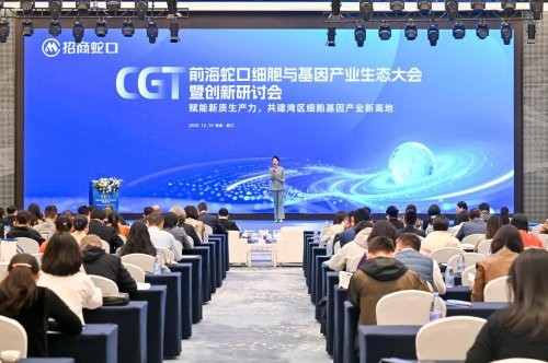 前海蛇口细胞与基因产业生态大会暨创新研讨会圆满举办