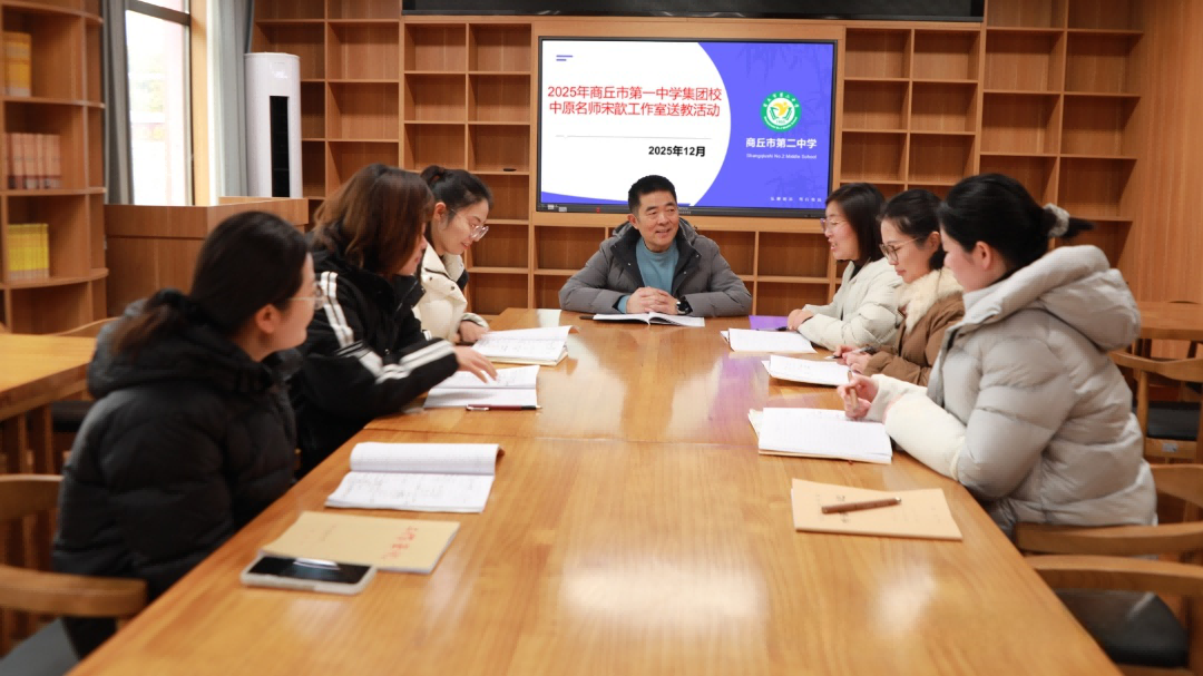 商丘市第二中学：校级交流共提升 名师送教促成长