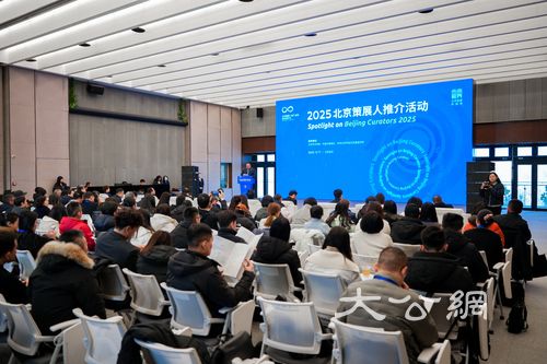 2025北京策展人推介活动在延庆举办共探新时代博物馆策展新路径
