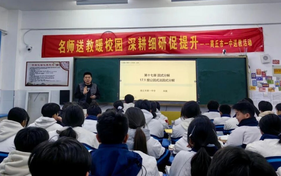 商丘市第一中学：集团办学凝合力 名师送教润桃李