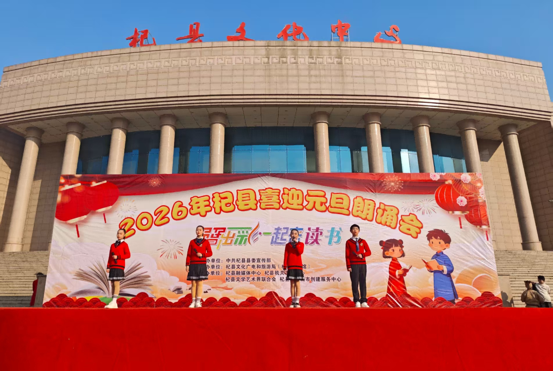 杞县举行2026年喜迎元旦大型朗诵活动