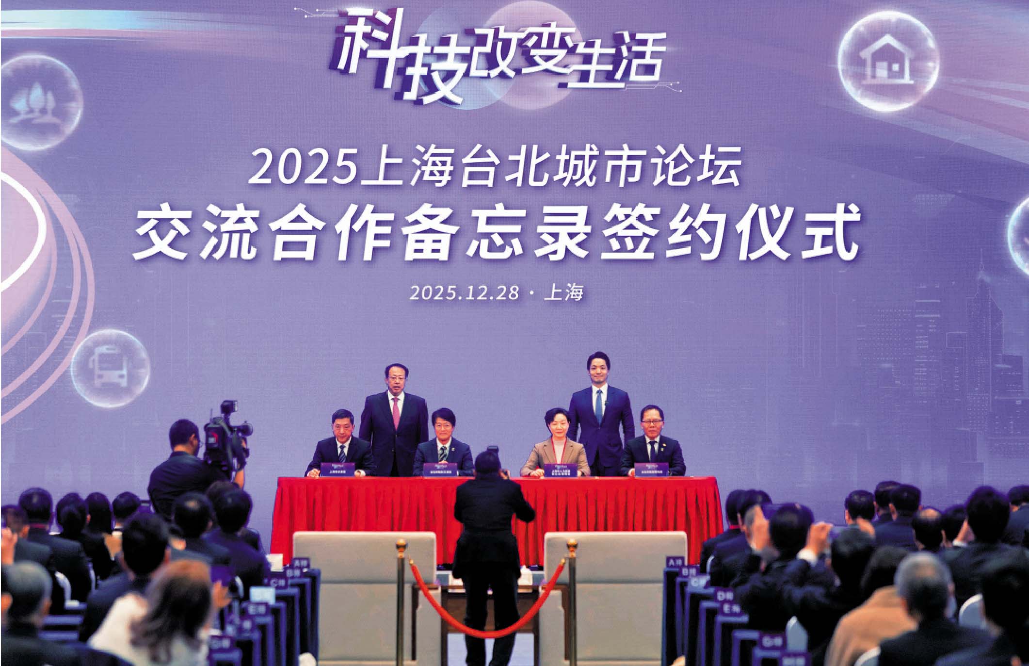 沪台论坛聚焦科技民生 签合作备忘录