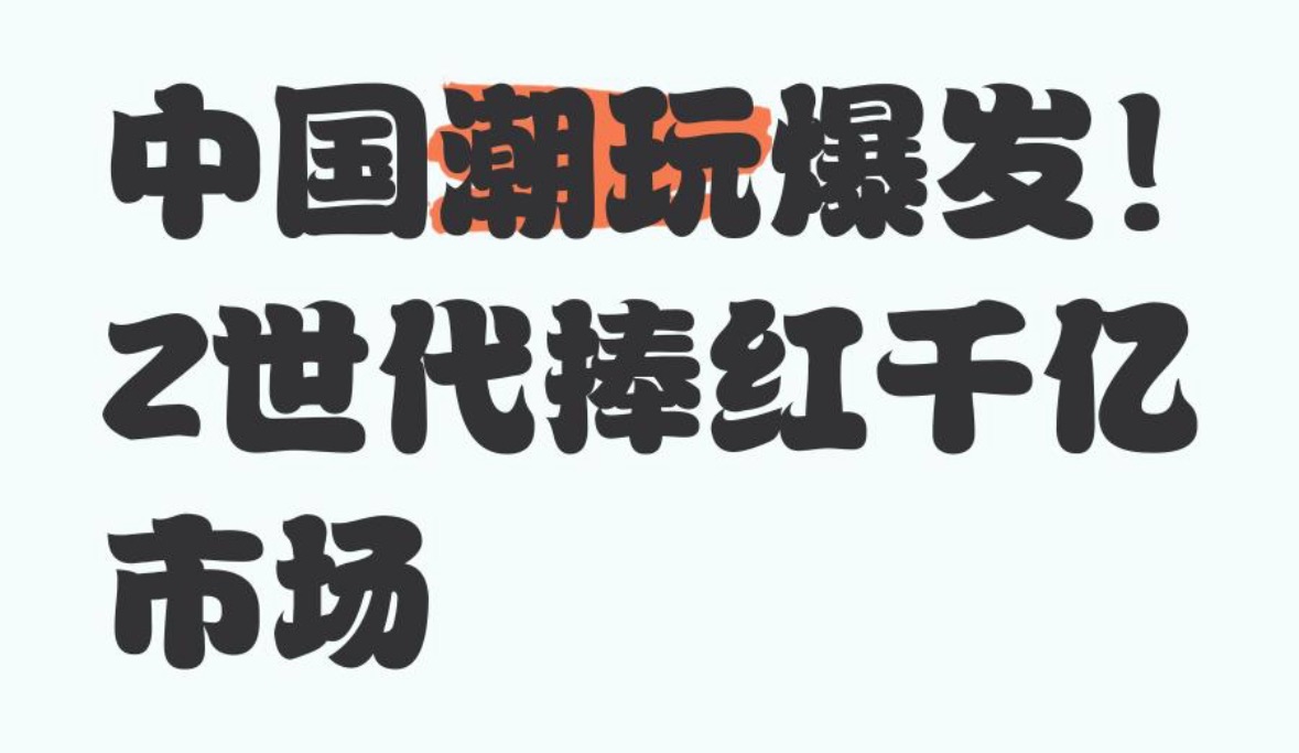 文旅流量变消费增量 新乡潮玩凭实力圈粉