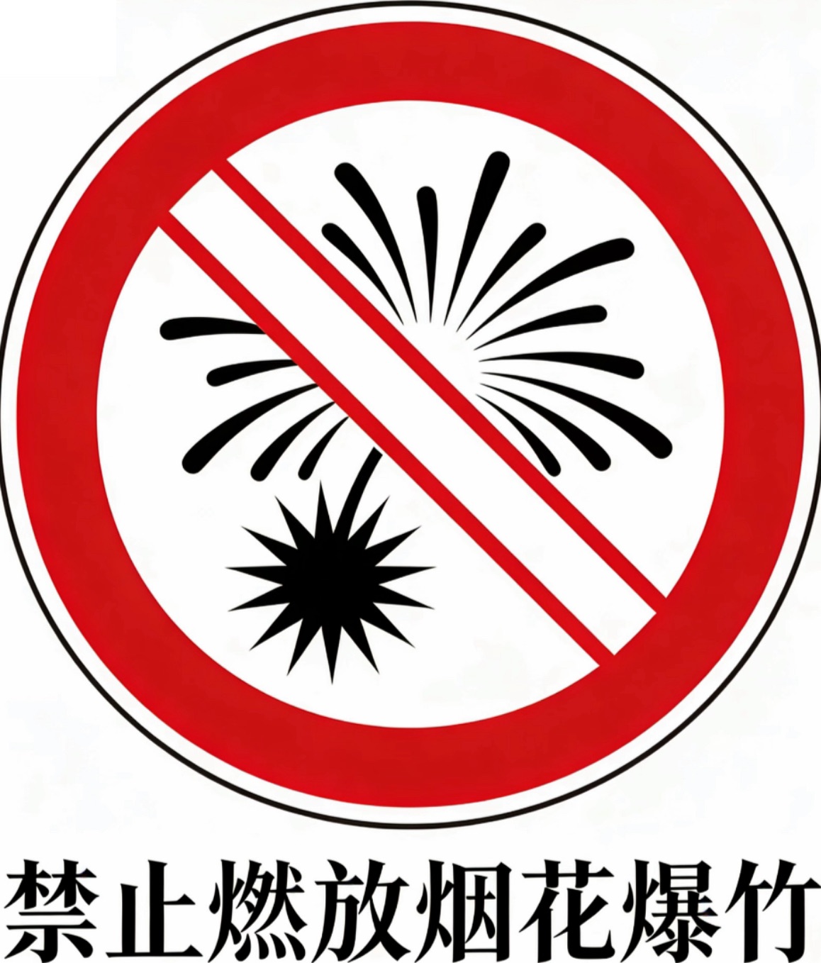 郑州通报5起打击烟花爆竹典型案例