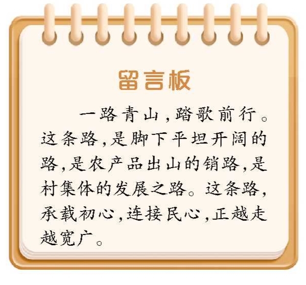 一路青山一路歌——振兴接力．驻村答卷
