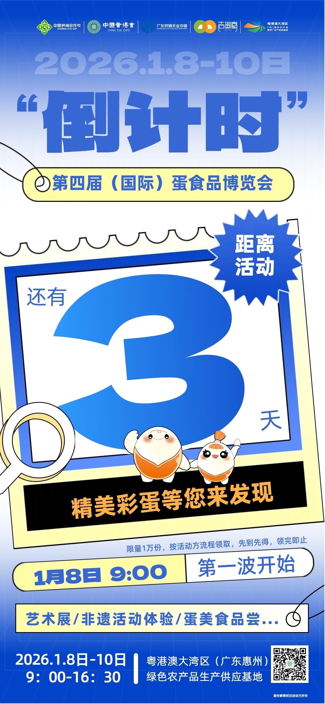 倒计时3天｜近千款蛋品“奇货”集结湾区！