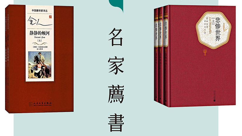 书海漫游/名家荐书 字里行间 阅见世界