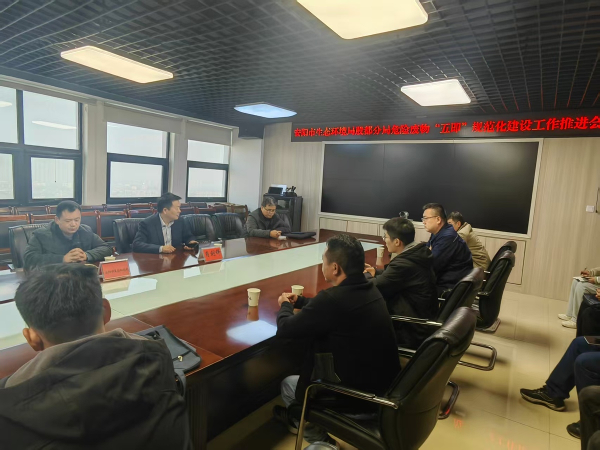 安阳迈入危废“五即”智管新时代 危废处理一码管全程