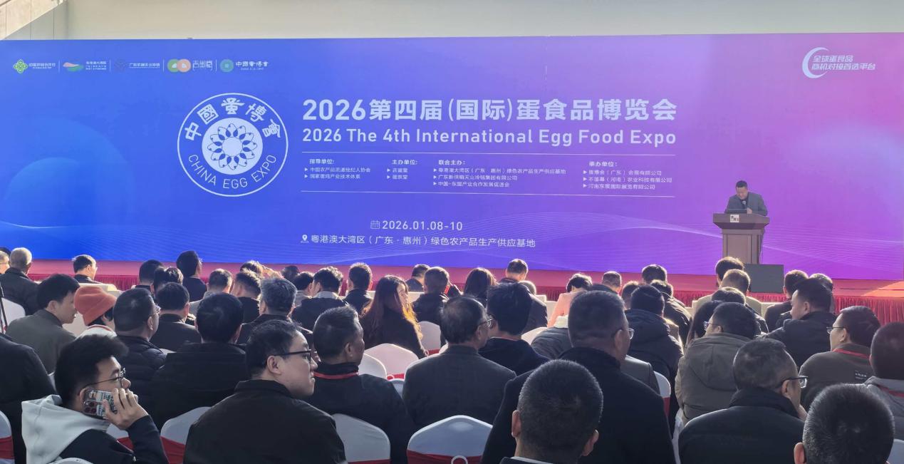 2026年第四届（国际）蛋食品博览会在广东惠州开幕