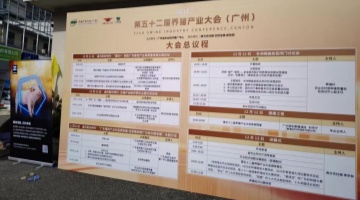王丁棉：四赴猪业盛会 在第52届广州大会读懂行业转型密码