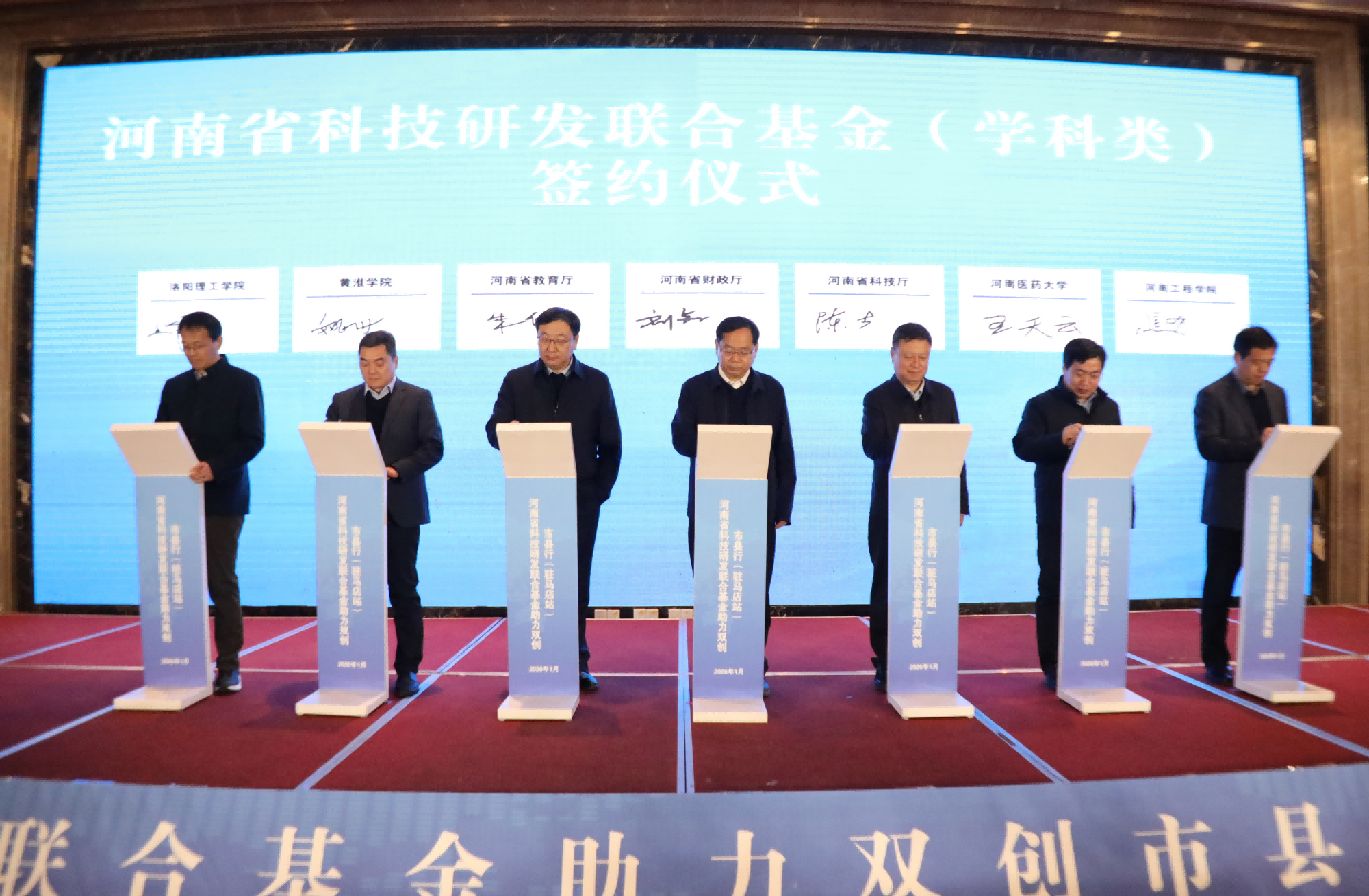 河南省科技研发联合基金助力双创市县行活动启动