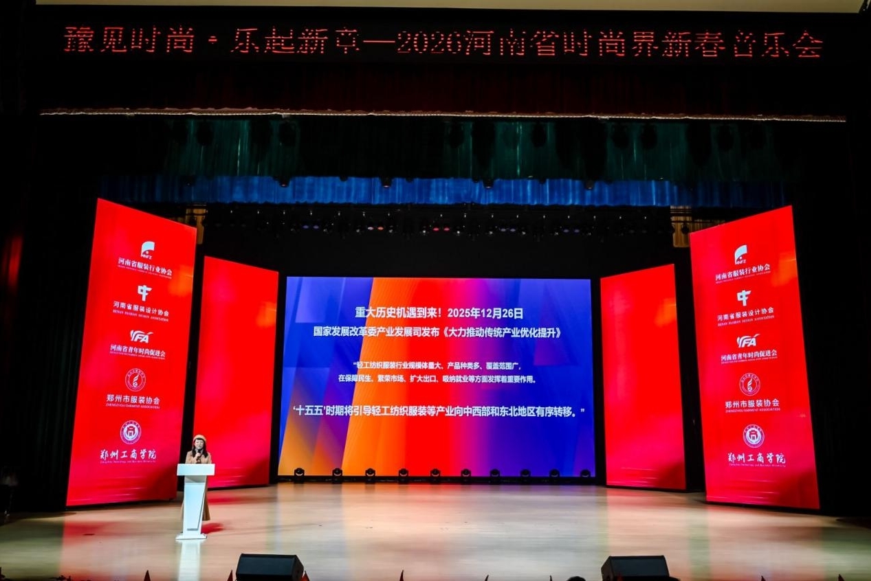 2026国际品牌服装ODM供应链博览会暨河南服装大会发布