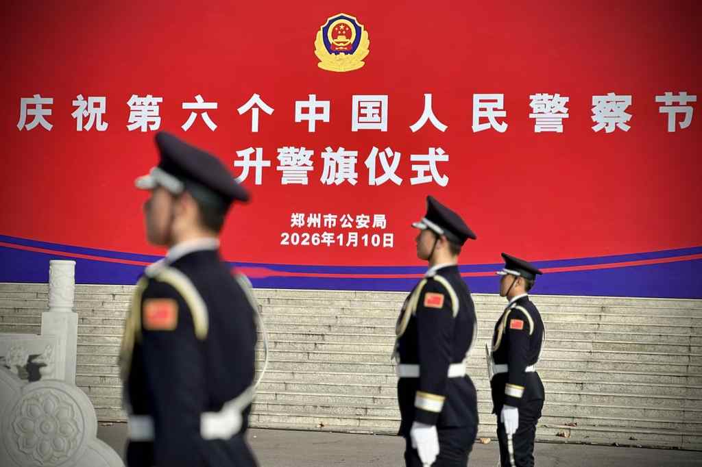 郑州公安举行第六个中国人民警察节升警旗仪式 