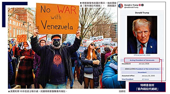 特朗普强抢石油 自封“委国代总统” 中方：拉美国家主权独立 反对外来干涉