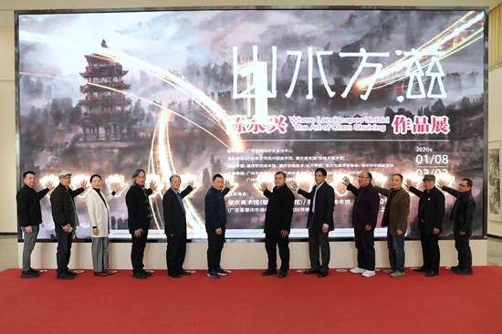 “山水方滋——陈水兴作品展”在肇庆美术馆隆重开幕