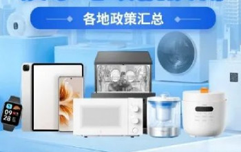 郑州新一轮国补落地 今年，河南消费市场加速向新