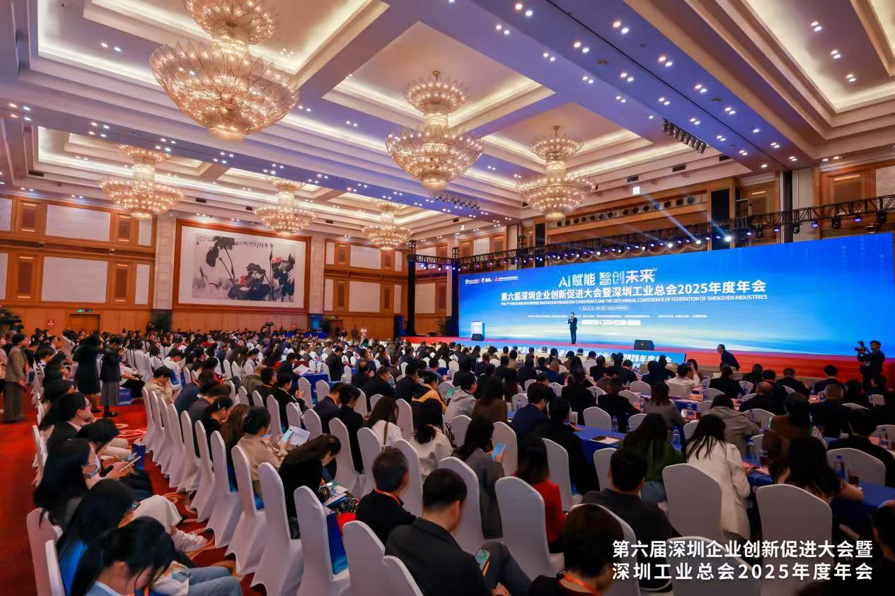 第六届深圳企业创新促进大会举行 共绘“十五五”创新蓝图