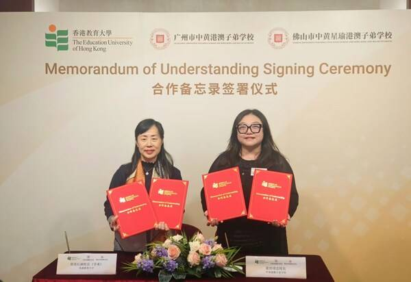 中黄与香港教育大学签订合作备忘录，促进交流、展开紧密合作