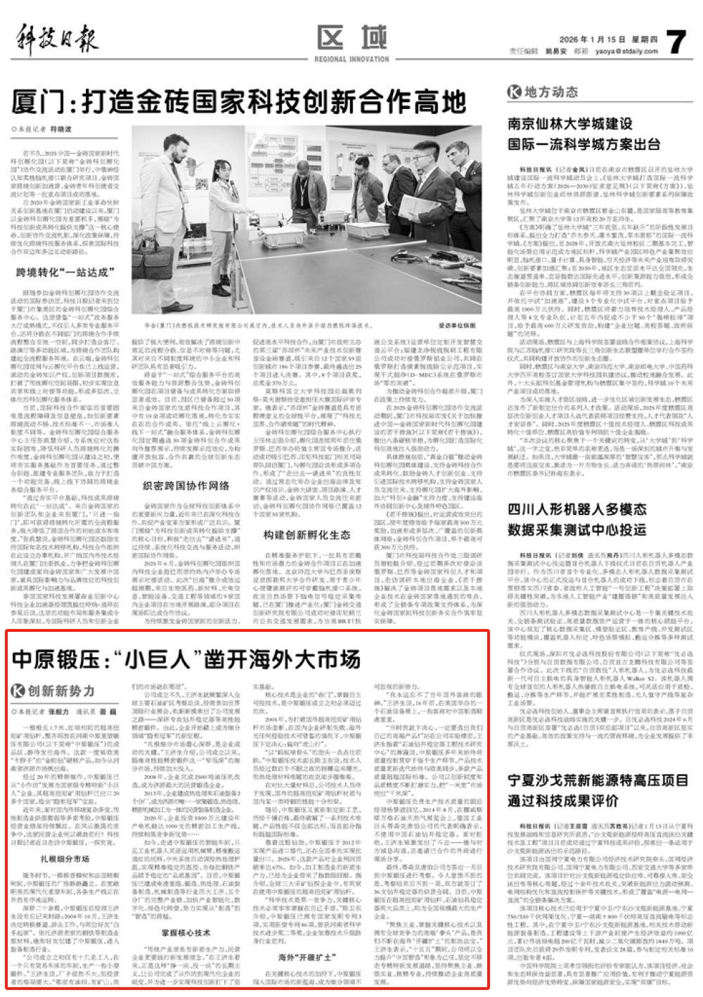 中原锻压：“小巨人”凿开海外大市场