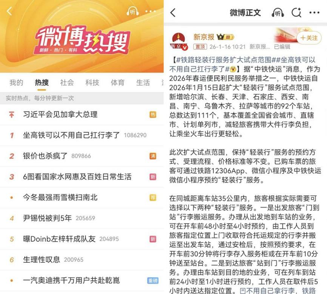 “坐高铁不用扛行李了”上热搜，中铁快运携手顺丰同城打造“轻装行”服务