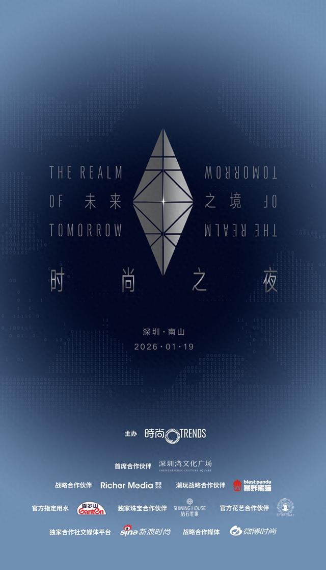 时尚之夜暨时尚传媒集团32周年盛典即将举行