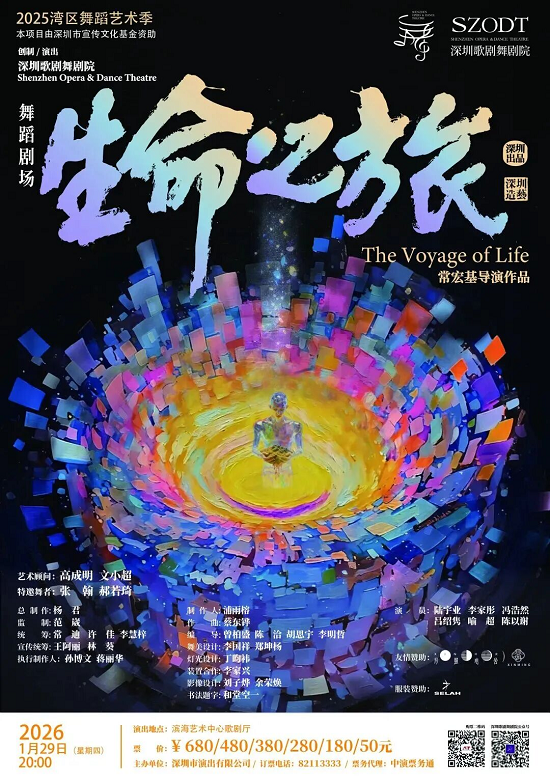 开年艺术盛宴来了!舞蹈剧场《生命之旅》探索AI时代生命本质