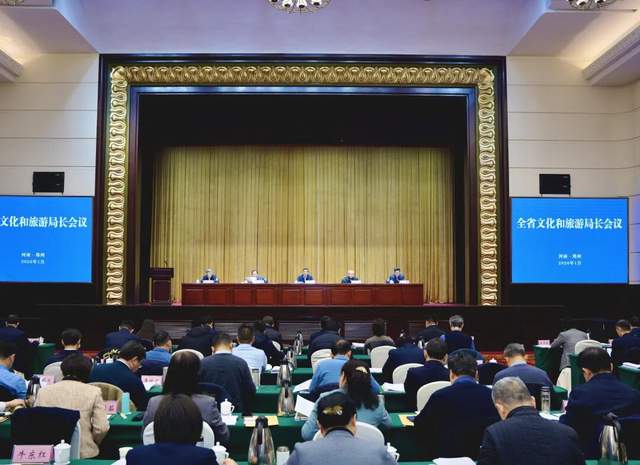 2026年河南省文化和旅游局长会议在郑州召开