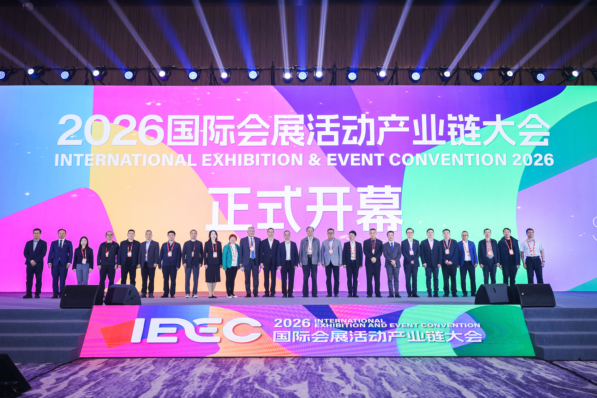 第二届国际会展活动产业链大会举行 构建会展活动协同新生态